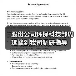 股份公司环保科技部周延峰到我司调研指导（图4）