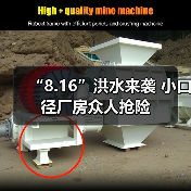 “8.16”洪水来袭 小口径厂房众人抢险（图3）