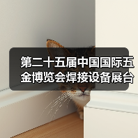 第二十五届中国国际五金博览会焊接设备展台巡礼----诺威尔展台（图1）