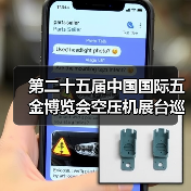 第二十五届中国国际五金博览会空压机展台巡礼----青岛地恩地展台（图2）