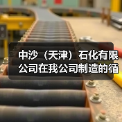 中沙（天津）石化有限公司在我公司制造的循环气冷却器竣工发货（图4）