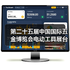 第二十五届中国国际五金博览会电动工具展台巡礼----德国泛音展台（图2）