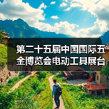 第二十五届中国国际五金博览会电动工具展台巡礼----德国泛音展台（图3）