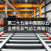 第二十五届中国国际五金博览会气动工具展台巡礼----久隆机械展台（图3）