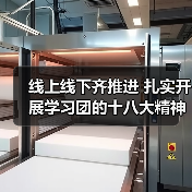 线上线下齐推进 扎实开展学习团的十八大精神大行动（图3）