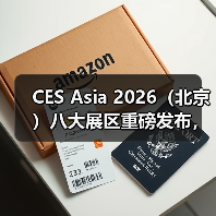 CES Asia 2026（北京）八大展区重磅发布，全面对接国家三大万亿级战略赛道（图4）