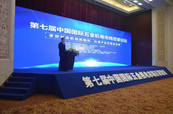 朱仁和理事长出席第七届中国国际五金机电市场百家论坛