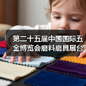 第二十五届中国国际五金博览会磨料磨具展台巡礼----永康箭皇展台(图1) 第二十五届中国国际五金博览会磨料磨具展台巡礼----永康箭皇展台(图1)