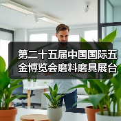 第二十五届中国国际五金博览会磨料磨具展台巡礼----永康箭皇展台(图3) 第二十五届中国国际五金博览会磨料磨具展台巡礼----永康箭皇展台(图3)