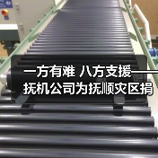 一方有难 八方支援——抚机公司为抚顺灾区捐款100万元（图3）