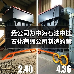 我公司为中海石油中捷石化有限公司制造的管束竣工发货（图4）