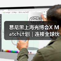 慕尼黑上海光博会X Match计划 | 连接全球伙伴,打破距离的商贸配对活动(图4) 慕尼黑上海光博会X Match计划 | 连接全球伙伴,打破距离的商贸配对活动(图4)