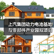 上汽集团动力电池基地与零部件产业园双项目落地南京（图3）