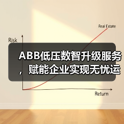 ABB低压数智升级服务，赋能企业实现无忧运维（图2）