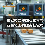 我公司为中国石化青岛石油化工有限责任公司制造的循环氢脱硫塔竣工发货
