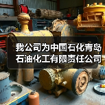 我公司为中国石化青岛石油化工有限责任公司制造的循环氢脱硫塔竣工发货（图3）