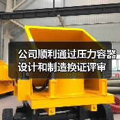 公司顺利通过压力容器设计和制造换证评审（图2）