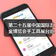 第二十五届中国国际五金博览会手工具展台巡礼---雷诺工具展台（图3）