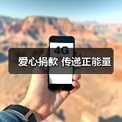 爱心捐款 传递正能量（图3）