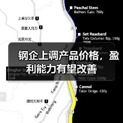 钢企上调产品价格，盈利能力有望改善（图2）