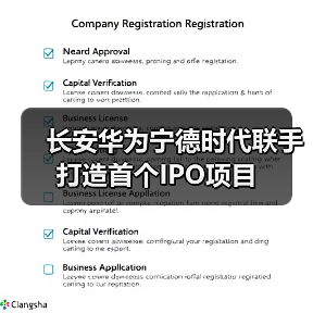长安华为宁德时代联手打造首个IPO项目（图3）