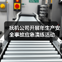 抚机公司开展年生产安全事故应急演练活动（图2）