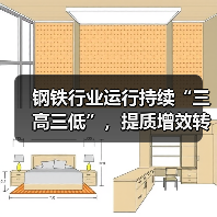 钢铁行业运行持续“三高三低”，提质增效转型仍为行业下阶段目标（图4）