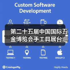 第二十五届中国国际五金博览会手工具展台巡礼---胜达工具展台（图3）