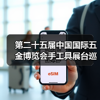 第二十五届中国国际五金博览会手工具展台巡礼---胜达工具展台（图4）