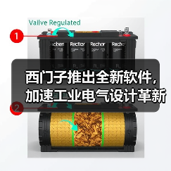 西门子推出全新软件，加速工业电气设计革新（图2）