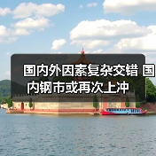 国内外因素复杂交错 国内钢市或再次上冲（图4）