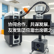 协同合作,共谋发展,友发集团应邀出席钢之家网站2025年钢铁产业链发展形势会议(图4) 协同合作,共谋发展,友发集团应邀出席钢之家网站2025年钢铁产业链发展形势会议(图4)
