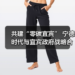 共建“零碳宜宾” 宁德时代与宜宾政府战略合作(图3) 共建“零碳宜宾” 宁德时代与宜宾政府战略合作(图3)