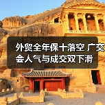 外贸全年保十落空 广交会人气与成交双下滑(图3) 外贸全年保十落空 广交会人气与成交双下滑(图3)