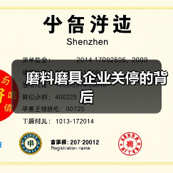 磨料磨具企业关停的背后(图4) 磨料磨具企业关停的背后(图4)