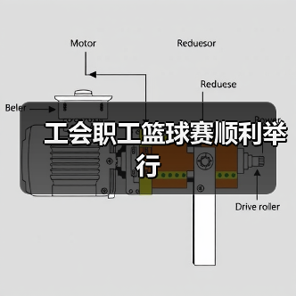 工会职工篮球赛顺利举行