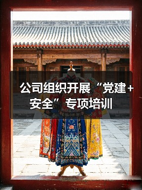 公司组织开展“党建+安全”专项培训（图2）