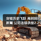 突破历史飞跃 再创抚机新篇 公司连续承接2.25Cr-1Mo-0.25V(图1) 突破历史飞跃 再创抚机新篇 公司连续承接2.25Cr-1Mo-0.25V(图1)