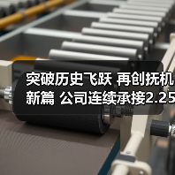 突破历史飞跃 再创抚机新篇 公司连续承接2.25Cr-1Mo-0.25V(图4) 突破历史飞跃 再创抚机新篇 公司连续承接2.25Cr-1Mo-0.25V(图4)