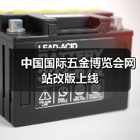 中国国际五金博览会网站改版上线(图4) 中国国际五金博览会网站改版上线(图4)