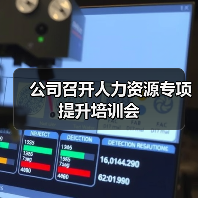 公司召开人力资源专项提升培训会(图2) 公司召开人力资源专项提升培训会(图2)
