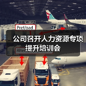 公司召开人力资源专项提升培训会(图1) 公司召开人力资源专项提升培训会(图1)