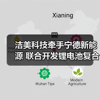 洁美科技牵手宁德新能源 联合开发锂电池复合集流体(图3) 洁美科技牵手宁德新能源 联合开发锂电池复合集流体(图3)
