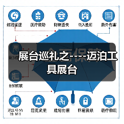 展台巡礼之----迈泊工具展台(图4) 展台巡礼之----迈泊工具展台(图4)