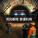 优化板材 合理利用(图1) 优化板材 合理利用(图1)