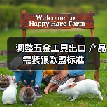 调整五金工具出口 产品需紧跟欧盟标准(图4) 调整五金工具出口 产品需紧跟欧盟标准(图4)