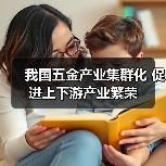 我国五金产业集群化 促进上下游产业繁荣(图4) 我国五金产业集群化 促进上下游产业繁荣(图4)