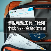 博世电动工具“抢滩”中端 行业竞争将加剧(图2) 博世电动工具“抢滩”中端 行业竞争将加剧(图2)