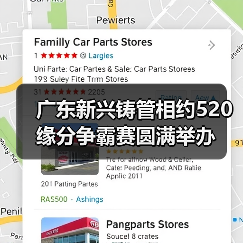 广东新兴铸管相约520缘分争霸赛圆满举办
