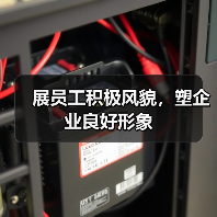 展员工积极风貌,塑企业良好形象(图3) 展员工积极风貌,塑企业良好形象(图3)
